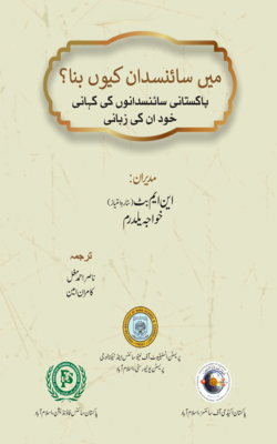 Main Scientist Kyun Bana? – Why Did I Become a Scientist?